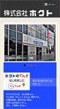 Mobile Screenshot of hokuto-lp.com